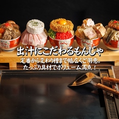 東京もんじゃ倶楽部 おだし 上野店の雰囲気1