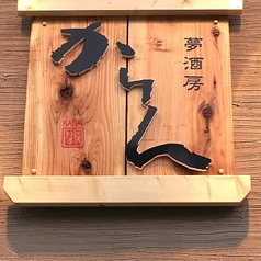 26名様からのご利用で貸切でのご予約も承っております。