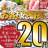 海鮮 炉端焼き 喰海 くうかい 金山店の写真