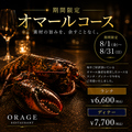 orage オラージュのおすすめ料理1