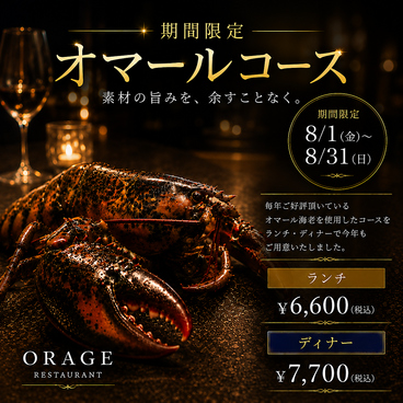 orage オラージュのおすすめ料理1