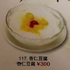 アイスクリーム/杏仁豆腐