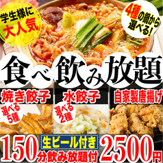 餃子のふじさん 仙台国分町店のおすすめ料理1