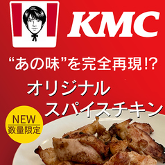 オリジナルスパイスチキン