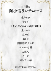 肉小僧 鶴見本店のコース写真