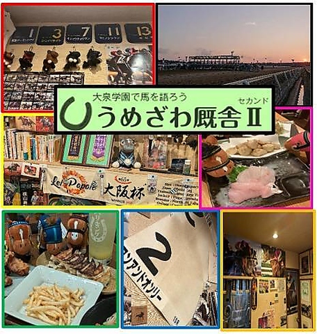 競馬好きが集まる店！