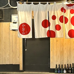 食堂かおんの写真