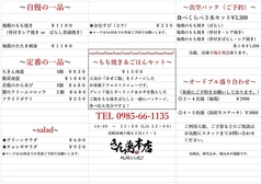 地鶏もも焼き きん萬本店のコース写真