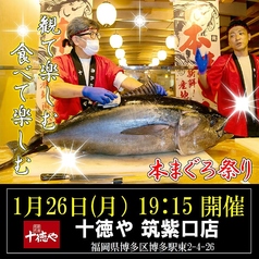 十徳や 博多筑紫口店のおすすめ料理1