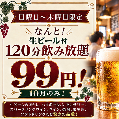 3h飲み放題付2990円!食べ飲み放題◎ビストロめし×海鮮×串×鍋×居酒屋飯×チーズ