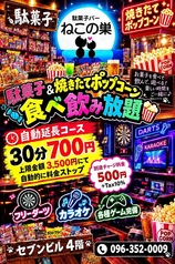 駄菓子バー ねこの巣の写真