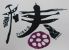 海鮮季節料理 椿ロゴ画像