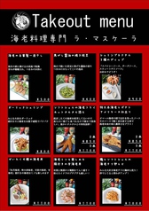 エビ料理専門店のテイクアウトメニュー★