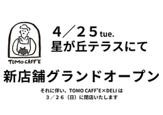 TOMO CAFF E トモカフェの写真