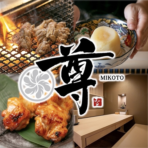 徳島県産の地鶏『阿波尾鶏』を使用！炭火焼き鳥と鶏白湯出汁を用いた鶏専門店！