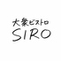 大衆ビストロSIROのロゴ