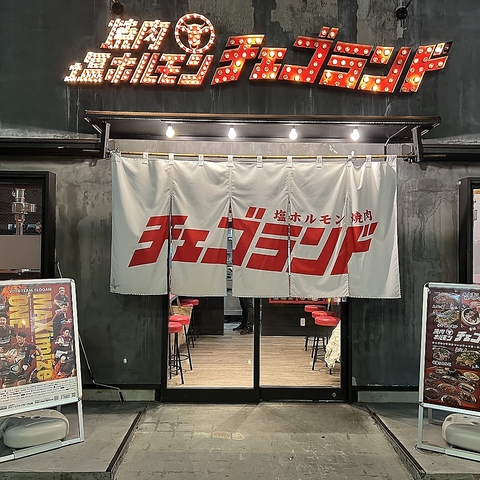 新鮮で美味しいホルモンと焼肉を食べるならチェゴランド！