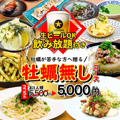 かきのおきて 水道橋店のコース写真