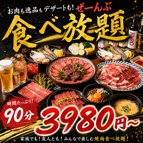 和牛や豊富な韓国料理の食べ放題が人気！モダンな空間で多彩な味を楽しめます。