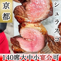 ALEGRIA アレグリア 京都ヨドバシ店の特集写真
