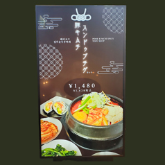 豚キムチスンドゥブチゲセット