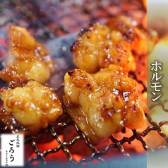 特選トロホルモン