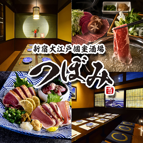 【新宿駅徒歩5分】完全個室のプライベート空間居酒屋