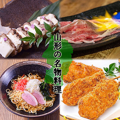 山形郷土料理×極上肉 四季彩 SHIKISAI 山形駅店の特集写真