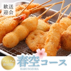 最上階 夜景居酒屋 空海 海浜幕張店のコース写真