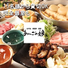 あんごの娘金山店の写真