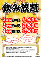 時間で選べるお得な飲み放題プラン♪