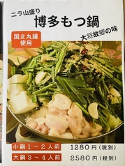 【国産丸腸 使用】博多もつ鍋　小鍋1～2人前