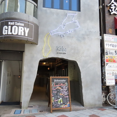 Kiln（キルン） The beer house 渋谷道玄坂店の外観2