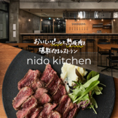 熟成肉とクラフトビール nido kitchenの詳細