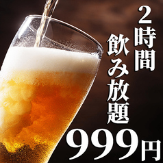 2時間飲み放題が999円♪個室のご用意も可能です!!
