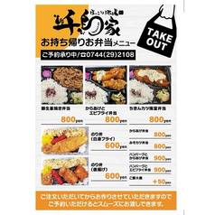 お持ち帰りお弁当メニュー