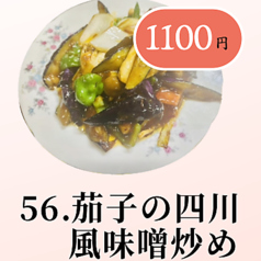 茄子の四川風味噌炒め