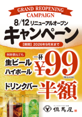 但馬屋 京都ヨドバシ店のおすすめドリンク1
