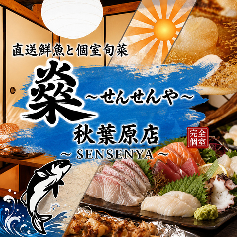 秋葉原駅昭和通り口より徒歩約5分！ハイボール199円！串焼き120 円~喫煙OK！