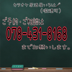 カラオケ居酒屋いろはのコース写真