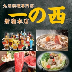 にく楽 新宿総本店の写真
