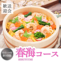 最上階 夜景居酒屋 空海 海浜幕張店のコース写真