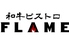FLAME フレイムのロゴ