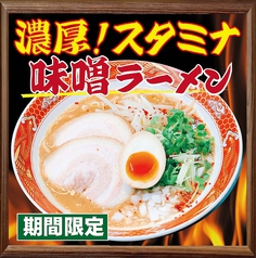 2020年7月限定■■■■■■■■■■濃厚スタミナ！味噌ラーメン☆