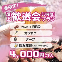 ジャンオクBBQ ジャジャーンカラ京大BOX店のコース写真