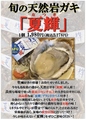 料理メニュー写真 【8月まで期間限定】旬の天然岩牡蠣『夏輝』