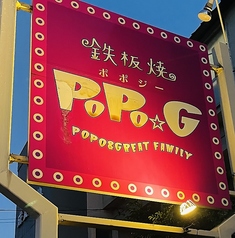 ポポジー POPO★Gの外観2