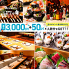 海鮮居酒屋 はなの舞 沼津駅BiVi沼津店
