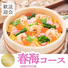 最上階 夜景居酒屋 空海 海浜幕張店のコース写真