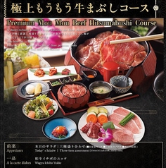 炭火和牛焼肉 もうもう亭 名古屋 伏見のコース写真